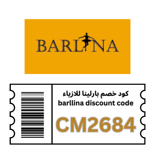 كود خصم بارلينا