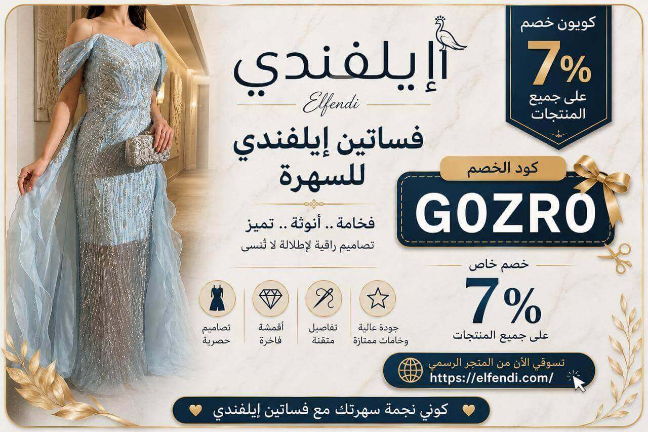 كوبون خصم ايلفندي