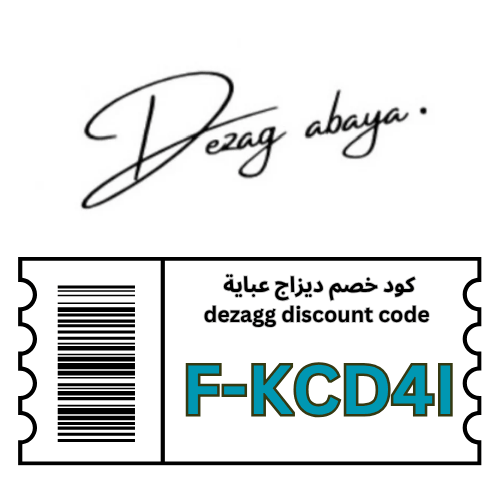كود خصم ديزاج للعبايات (F-KCD4I): وفّري 5% إضافية على كافة التشكيلات والعروض