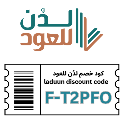 دليلك الشامل لتوفير المال في متجر لدُن للعود: قائمة أكواد الخصم الحصرية لعام 2026