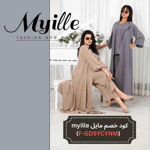 اطقم خروج نسائية مع كود خصم مايل