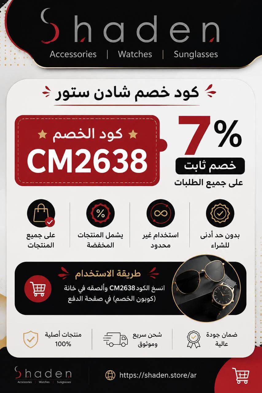قسيمة خصم شادن ستور