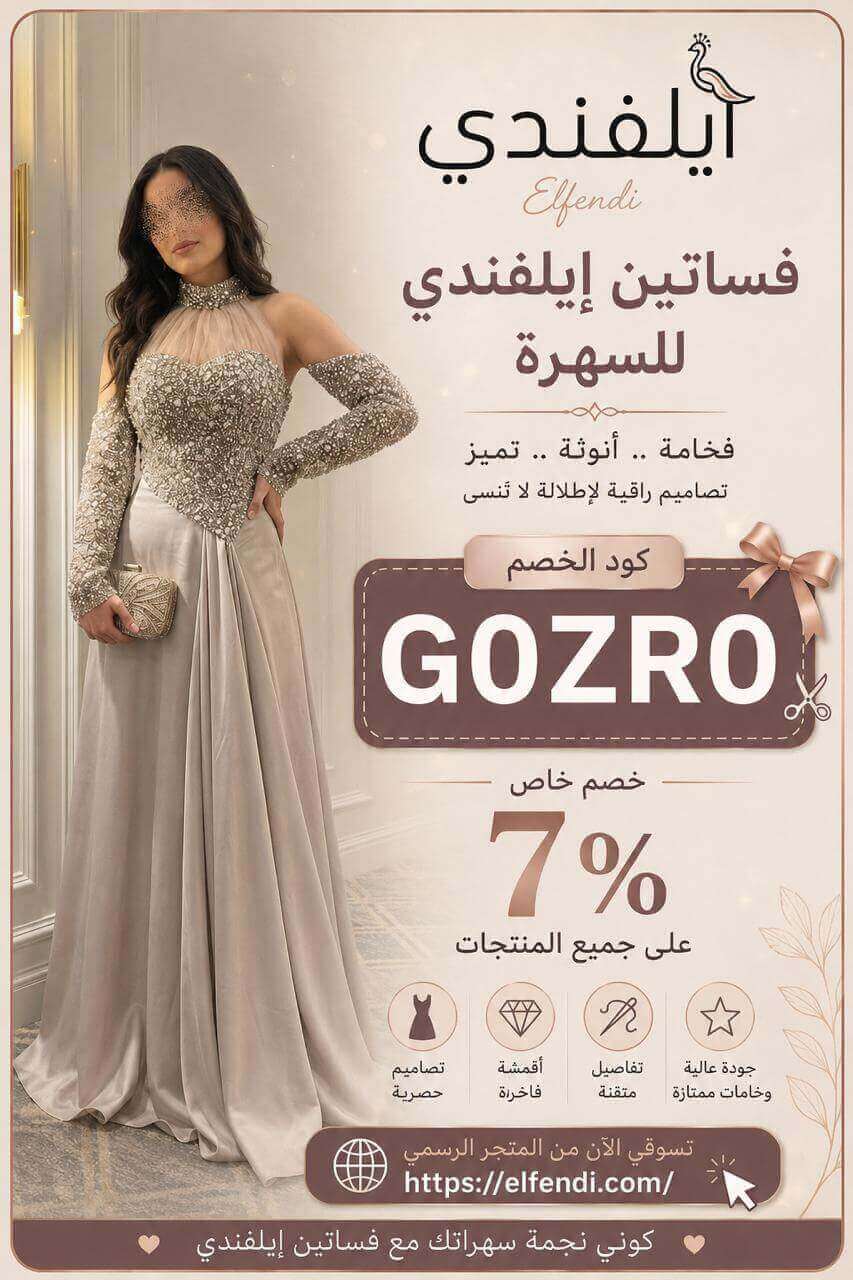 كود خصم ايلفندي للفساتين