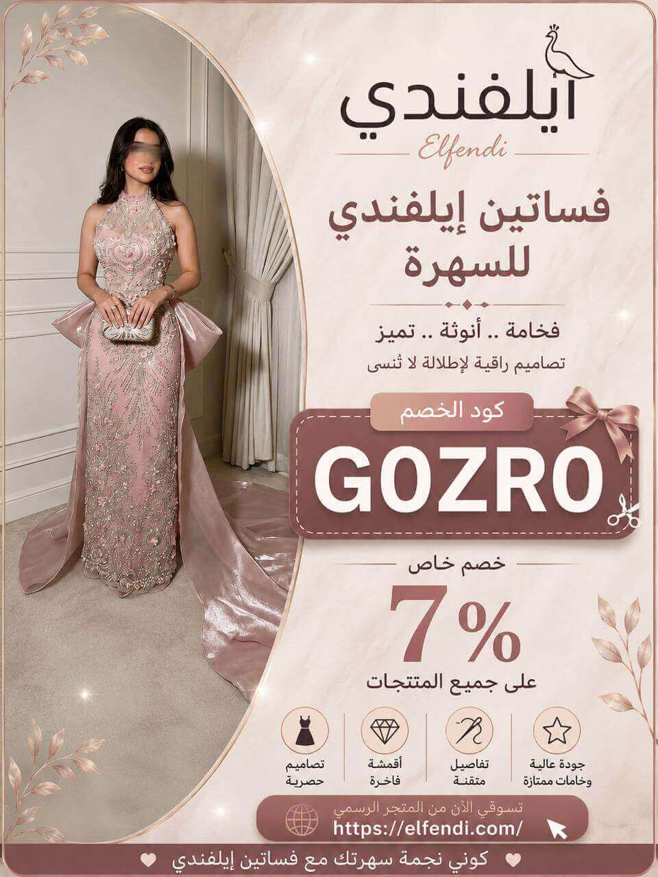 كوبون خصم ايلفندي