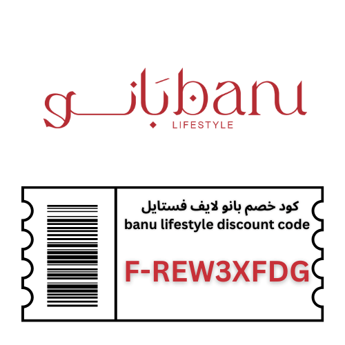 كود خصم بانو لايف ستايل 2026 – وفر 10% على المكياج والعطور والإكسسوارات