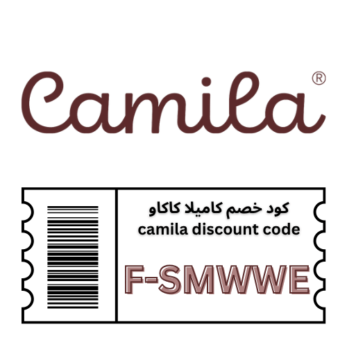 كود خصم كاميلا كاكاو (F-SMWWE): فخامة الشوكولاتة البلجيكية بأسعار استثنائية