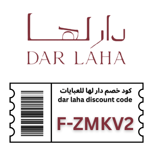 كود خصم دار لها للعبايات (F-ZMKV2) 2026 | وفر 10% على جميع المنتجات والعروض