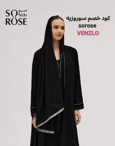 عباية ملكي كلوش سوداء بخط عرضي جكار أسفل العباية وقيطان على الأكمام مع كود خصم سوروزيه