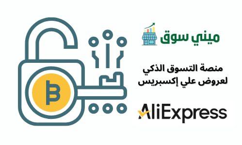 مدونة ميني سوق: كل ما تحتاجينه لتسوّق ذكي من علي إكسبريس