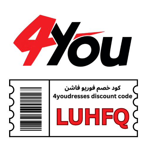 كود خصم فوريو فاشن (LUHFQ) | خصم 10% إضافي على جميع الأزياء واختيارات المشاهير