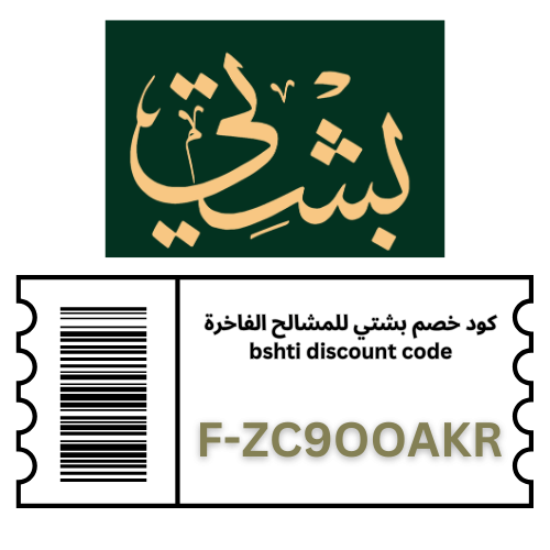 كود خصم بشتي 2026 – خصم 3% على المشالح والبشوت الرجالية الفاخرة