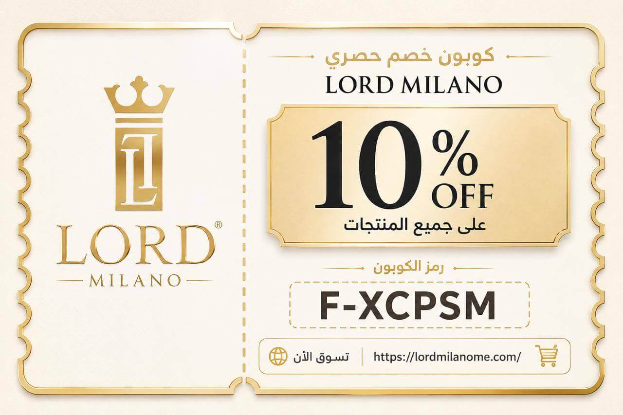كوبون خصم لورد ميلانو" (Lord Milano)