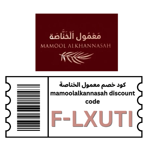 كود خصم معمول الخناصة (F-LXUTI) الحصري لعام 2026 استمتع بأصالة المذاق