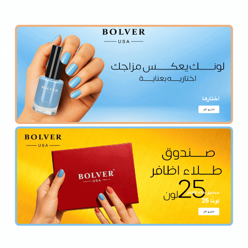 25 لونًا من الجمال: اكتشفي مجموعة طلاء الأظافر من بوليفر