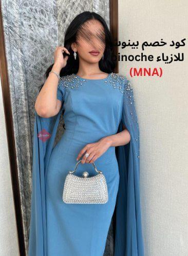 فستان سهرة ازرق مطرز بالخرز مع كود خصم بينوش