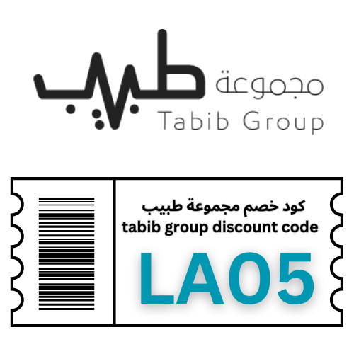 كود خصم مجموعة طبيب