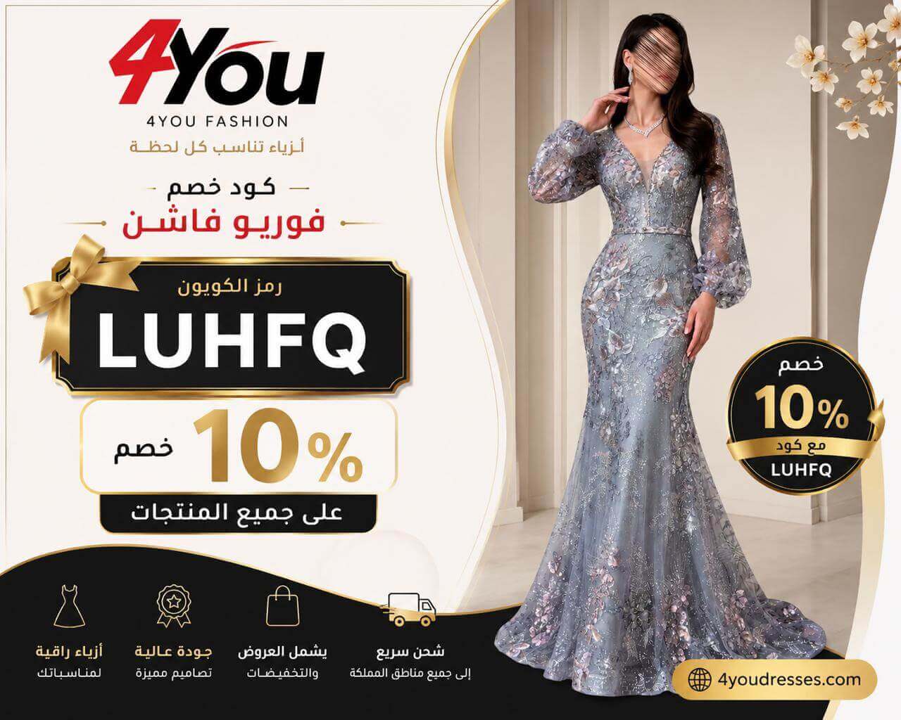 كود خصم فوريو فاشن 10% على جميع المنتجات