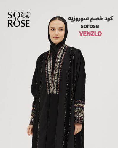 عباية ملكي دبل كلوش بتطريز ملون وقِيطان طولي - أسود مع كود خصم سوروزيه 