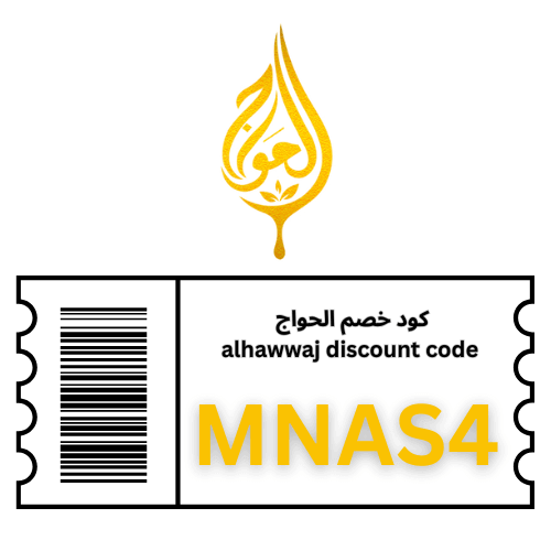 أقوى كوبونات خصم الحواج 2025: خصومات حتى 5% وشحن مجاني مع أفضل العروض