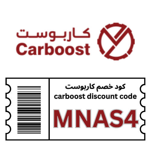 كود خصم كاربوست carboost 2026: وفر 5% على الزيوت ومستلزمات الصيانة بدون استثناءات