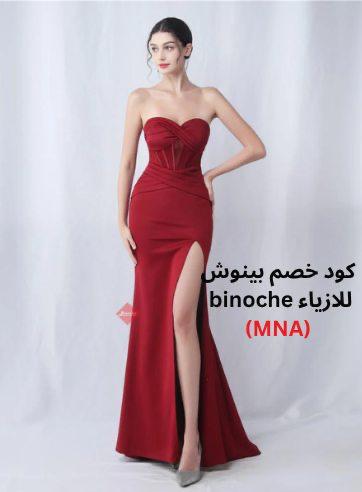 فستان سهرة احمر اوف شولدر مع كود بينوش
