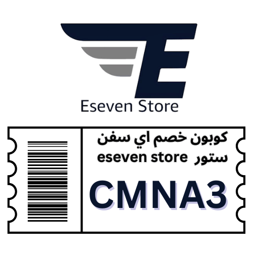 كود خصم إي سفن ستور 2025 | خصم 10% على جميع المنتجات والعروض