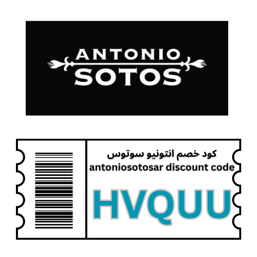 كوبون خصم زعفران أنتونيو سوتوس antonio sotos كود خصم حصري (HVQUU)