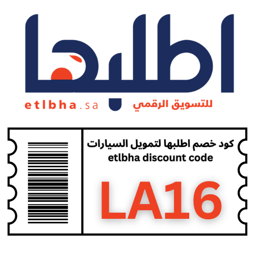 كود خصم اطلبها لتمويل السيارات