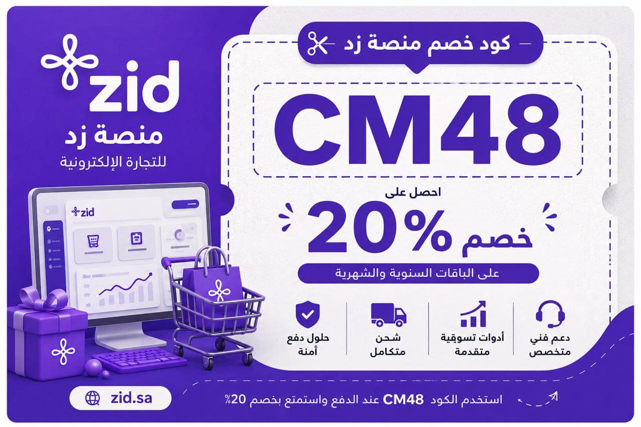 كود خصم منصة زد