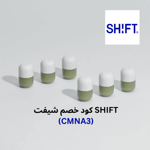 كبسولات شيفت الاصدار الثاني - الريحان و الأعشاب مع كود خصم شيفت