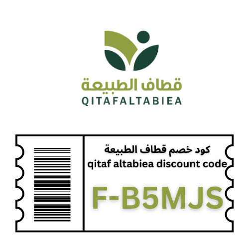 كوبون خصم  قطاف الطبيعة: وفر 5% إضافية على كل منتجات متجر قطاف الطبيعة