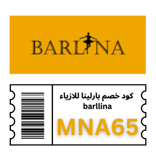 كود خصم بارلينا
