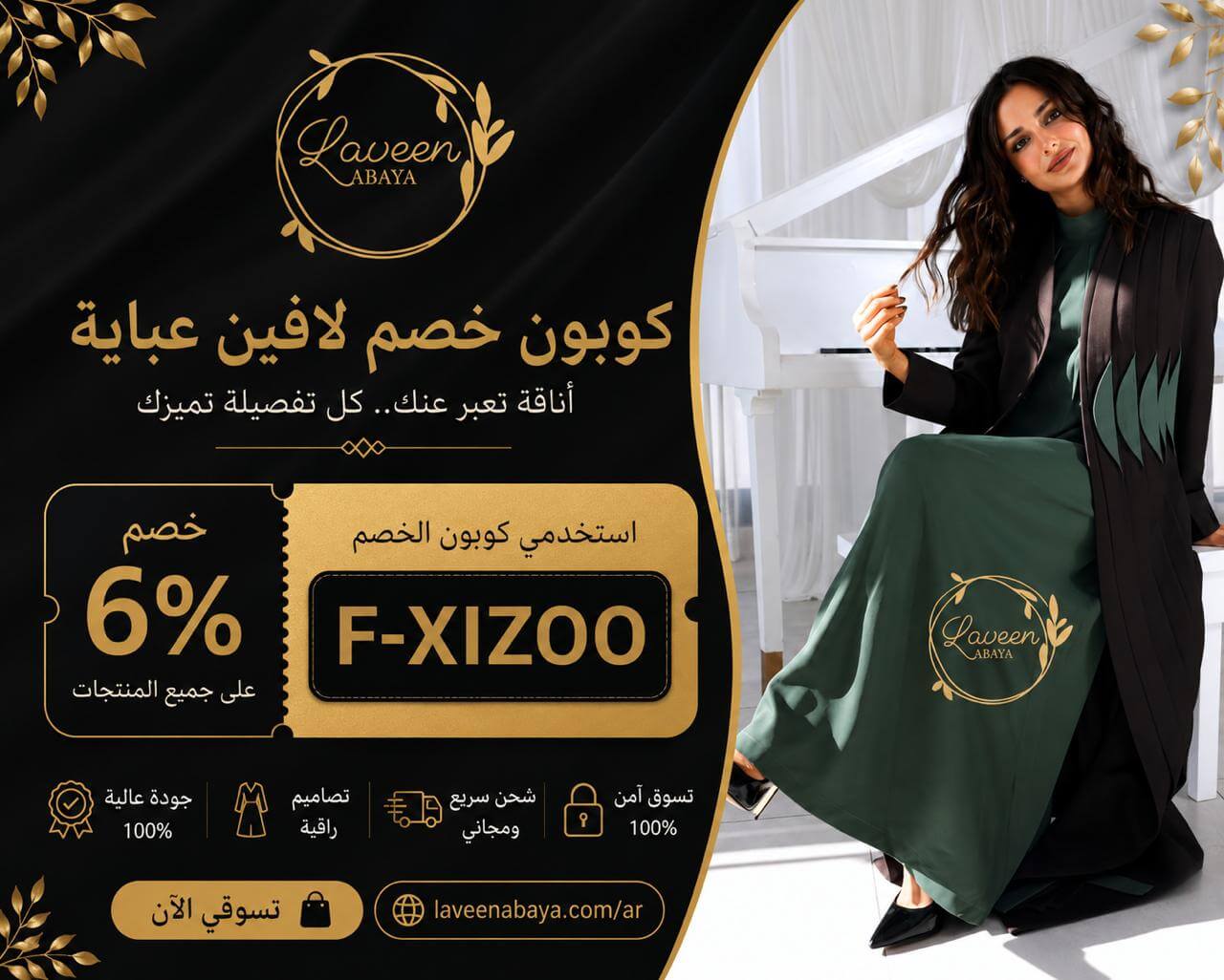 مجموعة ربيع 2026 إصدار مضان & العيد عباية بليزر LA207 مع كود خصم لافين للعبايات