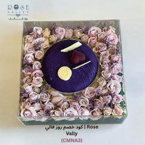 هدية فاخرة كيك مع ورد مع كوبون تخفيض روز فالي | Rose Vally