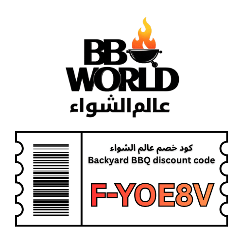 كود خصم عالم الشواء