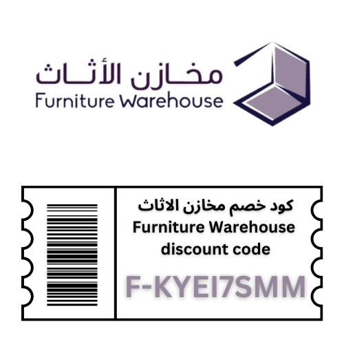 كود خصم مخازن الاثاث