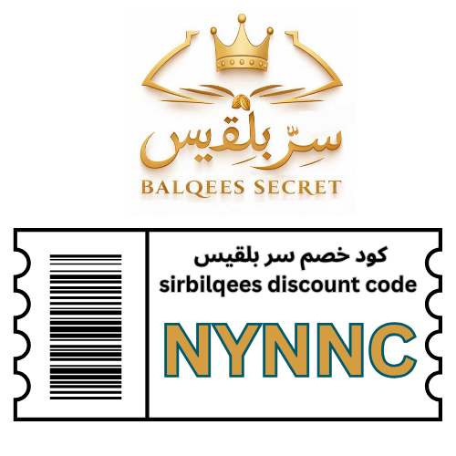كوبون خصم سر بلقيس (NYNNC) خصم 5% شامل العروض والصواني