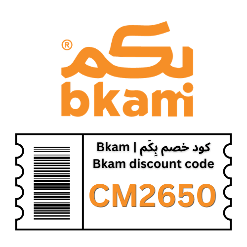 كود خصم متجر بكم | Bkam الحصري (CM2650) بخصم 15% شامل كل المنتجات والعروض