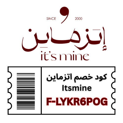 كود خصم اتزماين