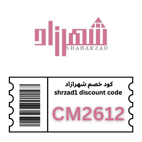 كود خصم شهرزاد للدلكة 2026  (CM2612) – وفر 10% على جميع منتجات العناية الطبيعية