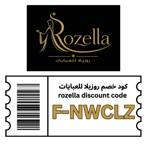 كوبون خصم عبايات روزيلا 2026: احصلي على خصم 20% بكود (F-NWCLZ)
