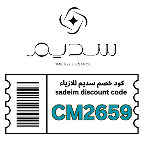 كود خصم سديم للأزياء (CM2659) – توفير 10% لجميع العملاء وبدون حد أدنى للشراء