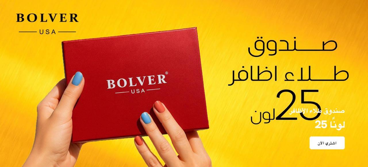 مجموعة طلاء الأظافر من بوليفر