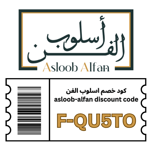 كود خصم أسلوب الفن F-QU5TO ديكور منزلك بأقل التكاليف