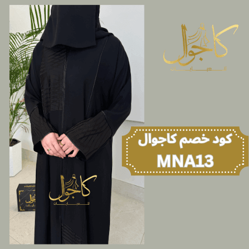 عباية ساتره فاخرة من قماش الكمبيوتر الفاخر من كاجوال مع كوبون خصم كاجوال
