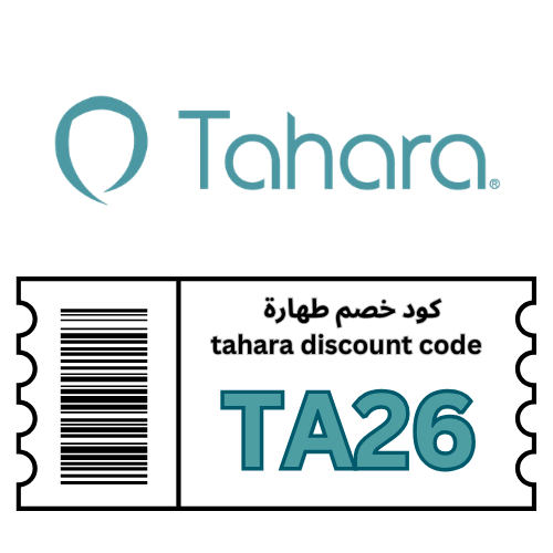 كوبون خصم طهارة (TA26) | بوابتكِ الذهبية لأرقى منتجات العناية بأقل الأسعار