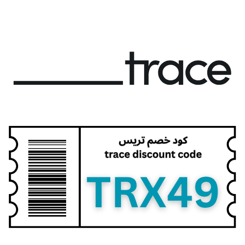 كود خصم تريس trace