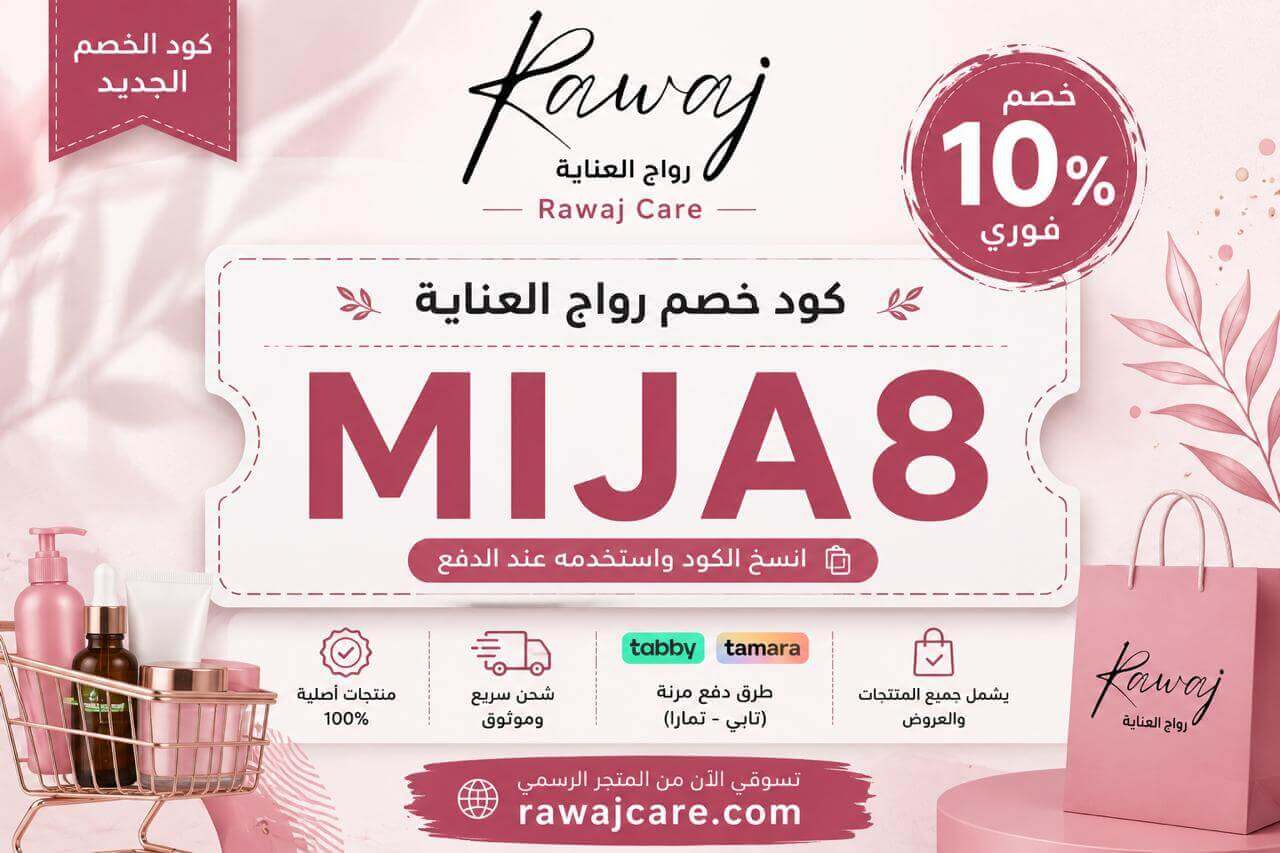 كوبون خصم رواج كير