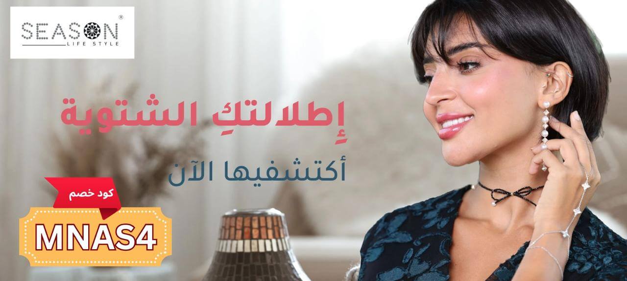 كوبون خصم سيزون