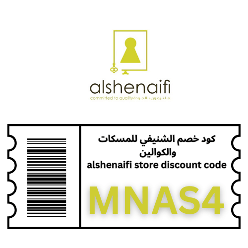 كود خصم الشنيفي